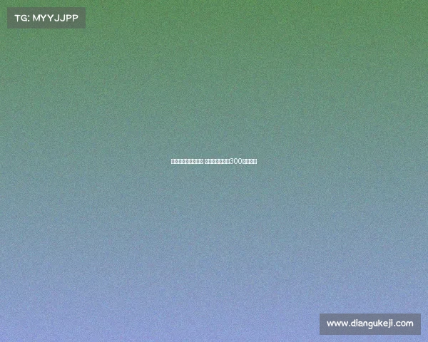 莫拉塔加盟科莫已定 加拉塔萨雷愿以300万欧放人