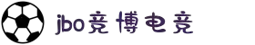 jbo·竟博电竞官网-首页